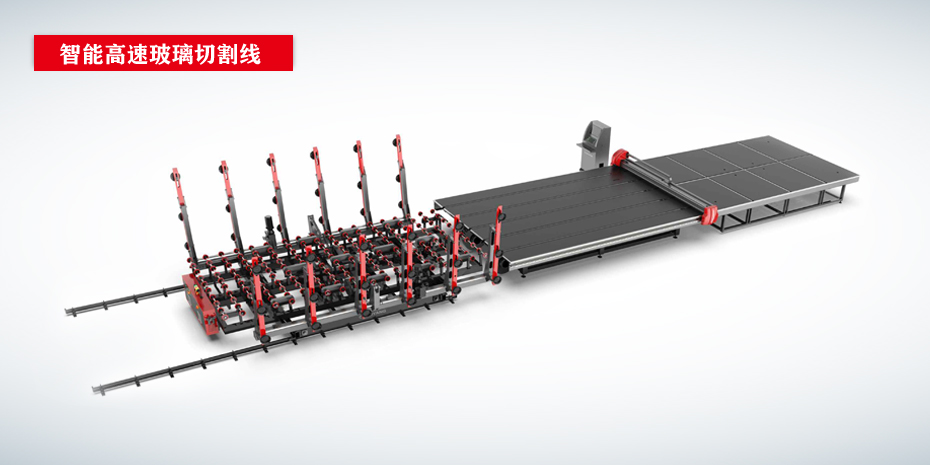 全自動智能高速玻璃切割流水線CY-CNC（G版高配）